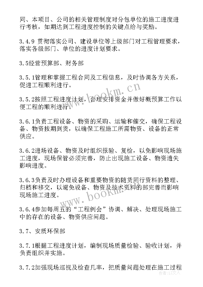 施工进度管理工作计划表格(汇总5篇)