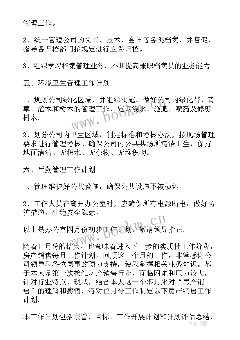 最新五项管理月工作计划表填 每月工作计划表(优秀5篇)