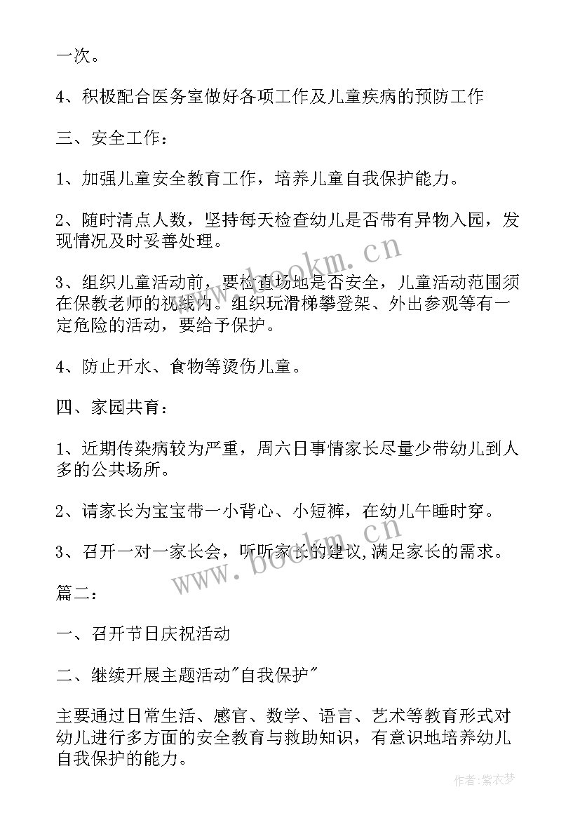 2023年七月份安全工作总结 幼儿园七月份工作计划幼儿园七月份工作计划(精选8篇)