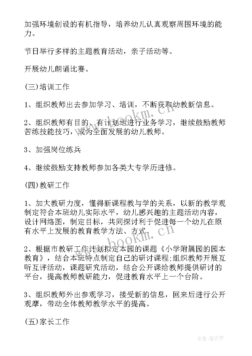 2023年七月份安全工作总结 幼儿园七月份工作计划幼儿园七月份工作计划(精选8篇)