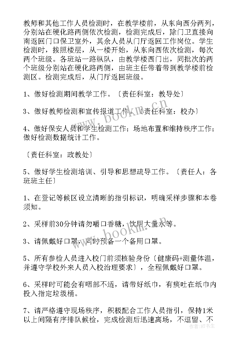 采样计划书(通用10篇)