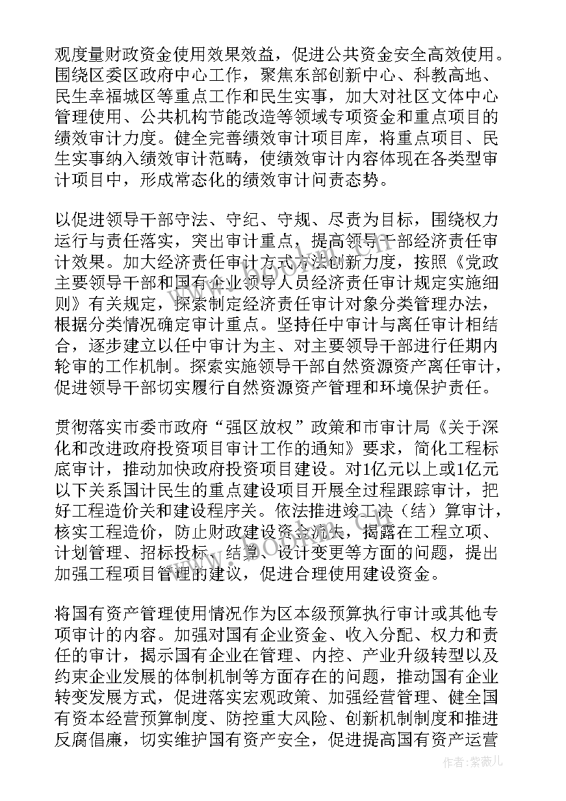 最新工作计划审核评估表 评估审计现场工作计划(模板9篇)