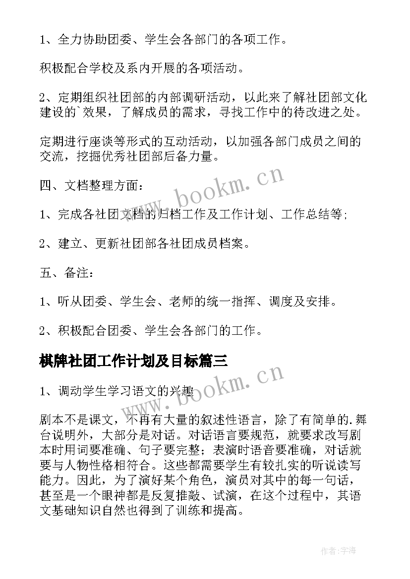 棋牌社团工作计划及目标(模板5篇)