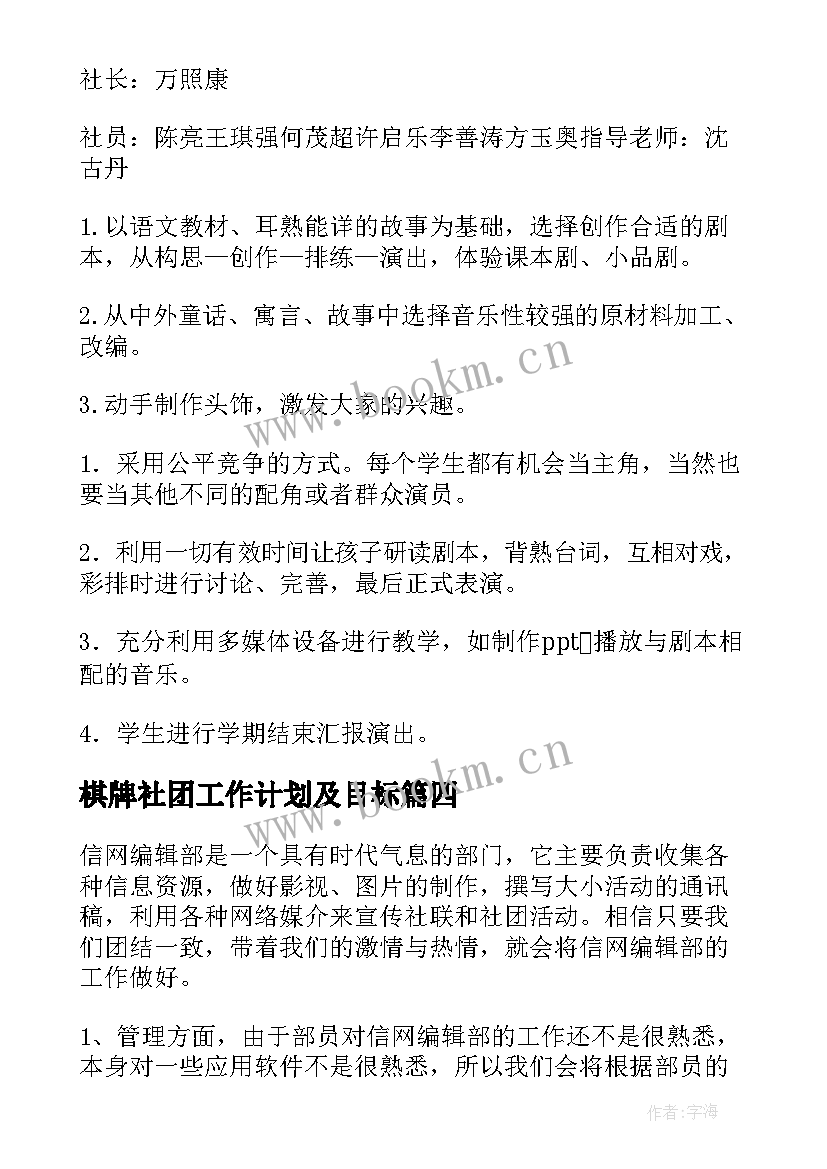 棋牌社团工作计划及目标(模板5篇)