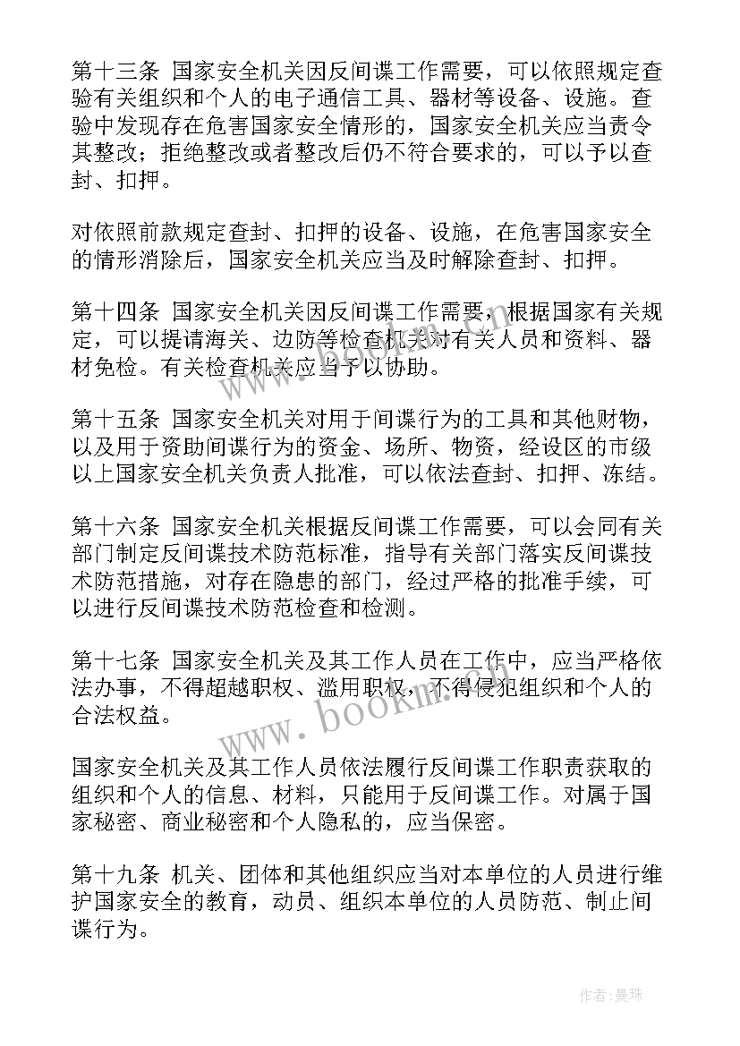 2023年工作计划落实建言(大全6篇)