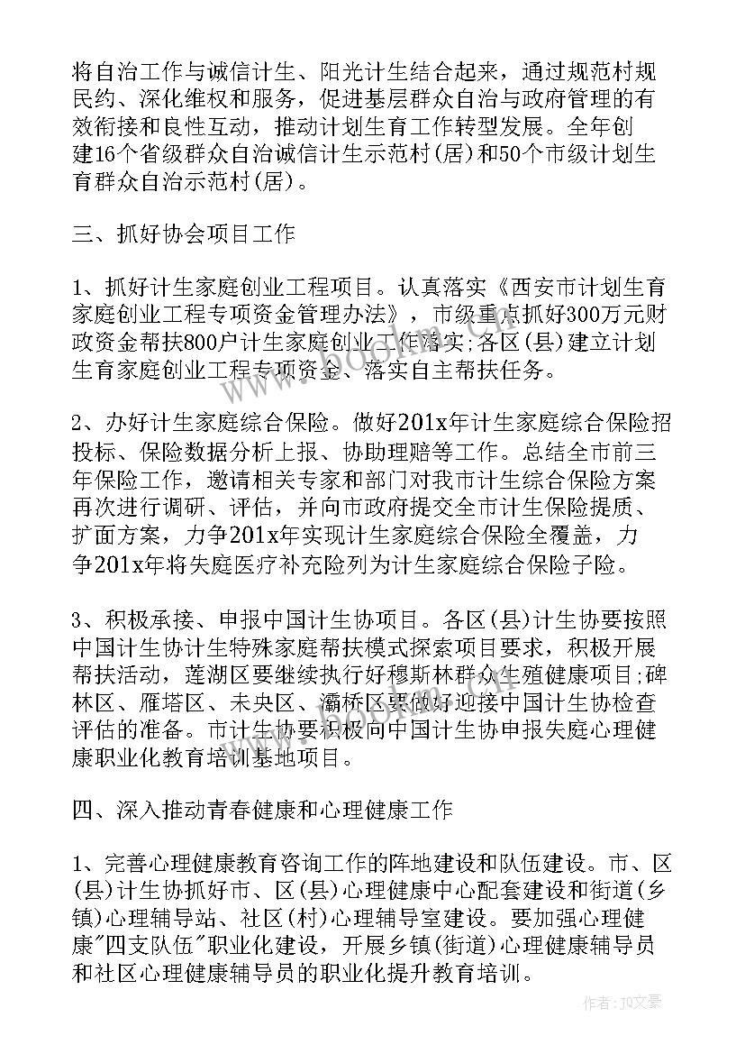 2023年计划生育协会年度工作总结 计划生育协会工作计划(优秀5篇)