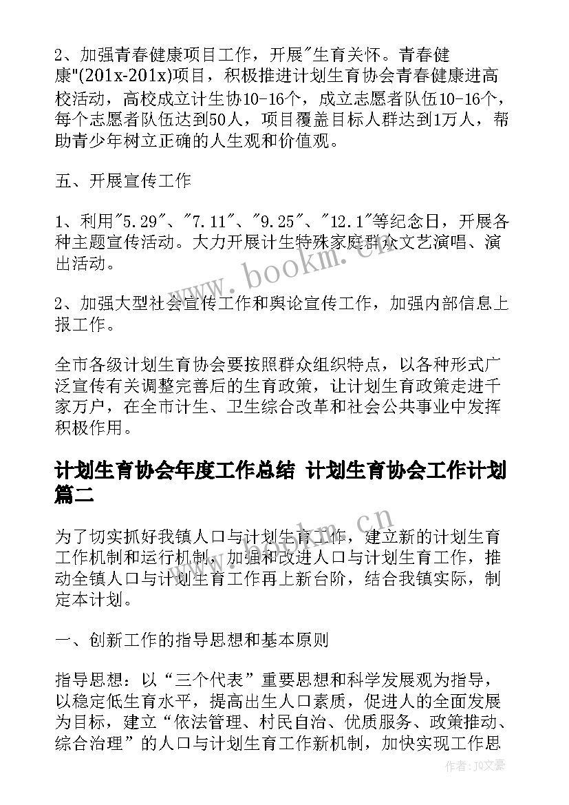 2023年计划生育协会年度工作总结 计划生育协会工作计划(优秀5篇)