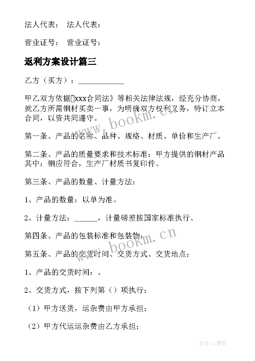 最新返利方案设计(模板6篇)