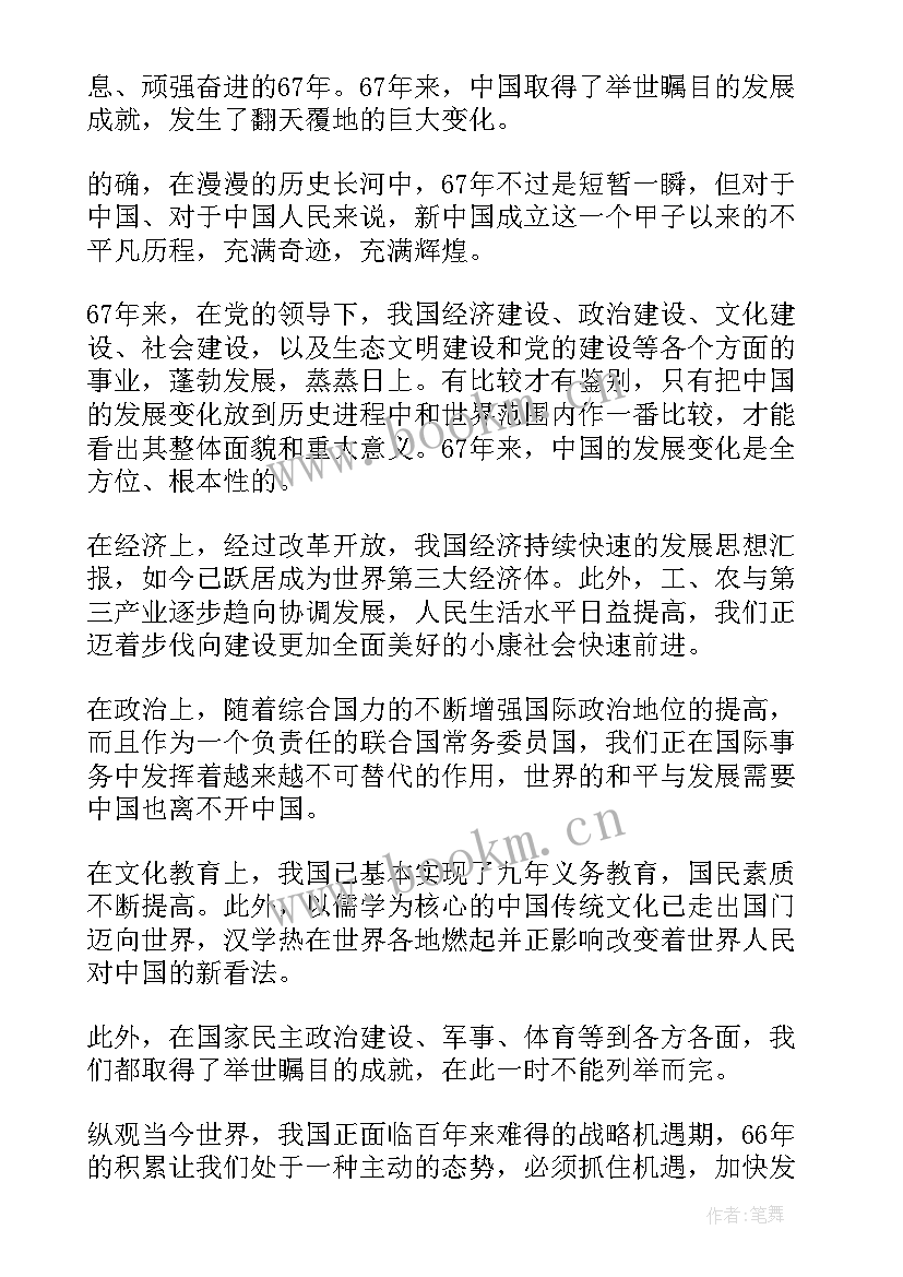 最新学生党员思想汇报篇(汇总5篇)