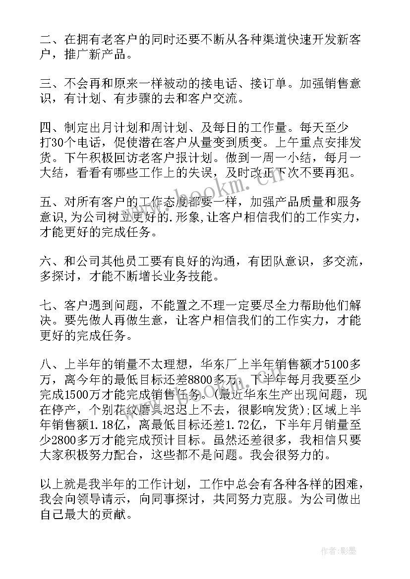 2023年长期工作目标 工作计划长期计划(优质10篇)