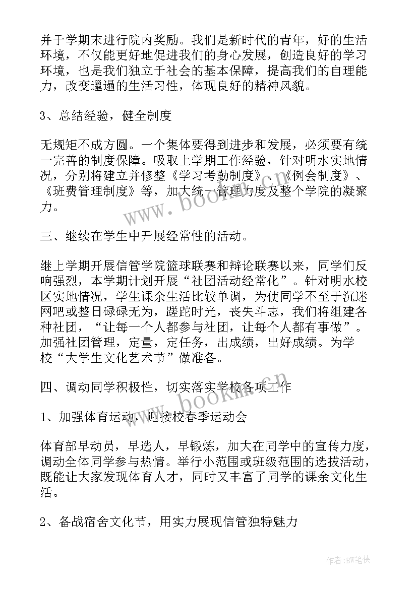 2023年组织部学期工作总结与计划 组织部新学期工作计划(优质7篇)