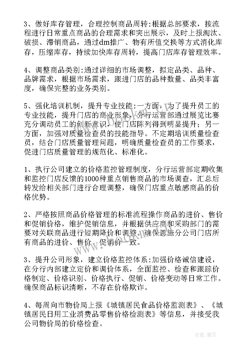 2023年超市盘存工作总结(汇总6篇)