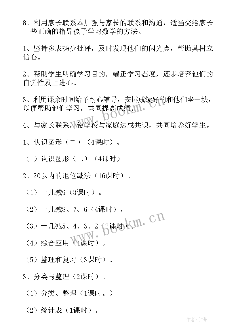 党员教师工作计划和目标(精选8篇)