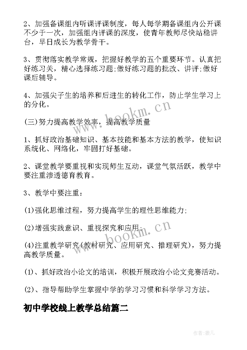 2023年初中学校线上教学总结(优质6篇)