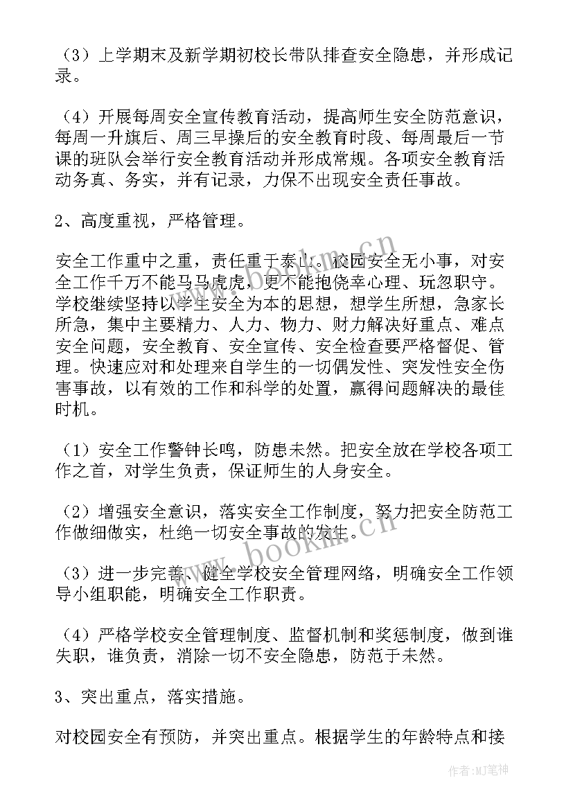 最新春季安全工作总结 春季安全工作计划(实用10篇)