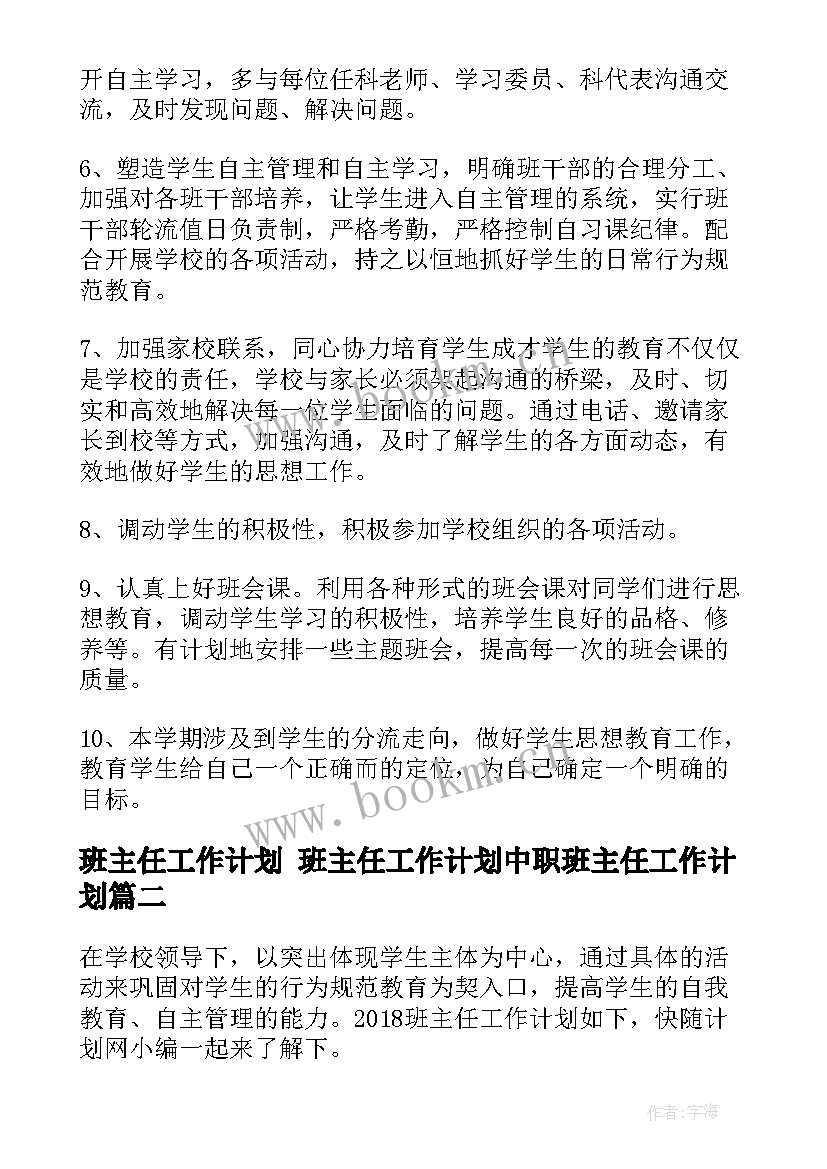 2023年班主任工作计划 班主任工作计划中职班主任工作计划(模板5篇)