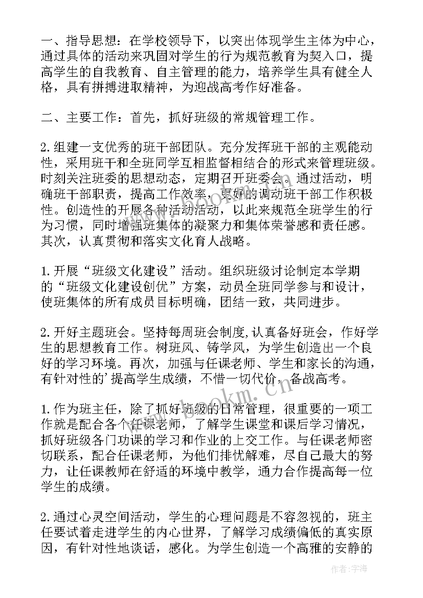 2023年班主任工作计划 班主任工作计划中职班主任工作计划(模板5篇)