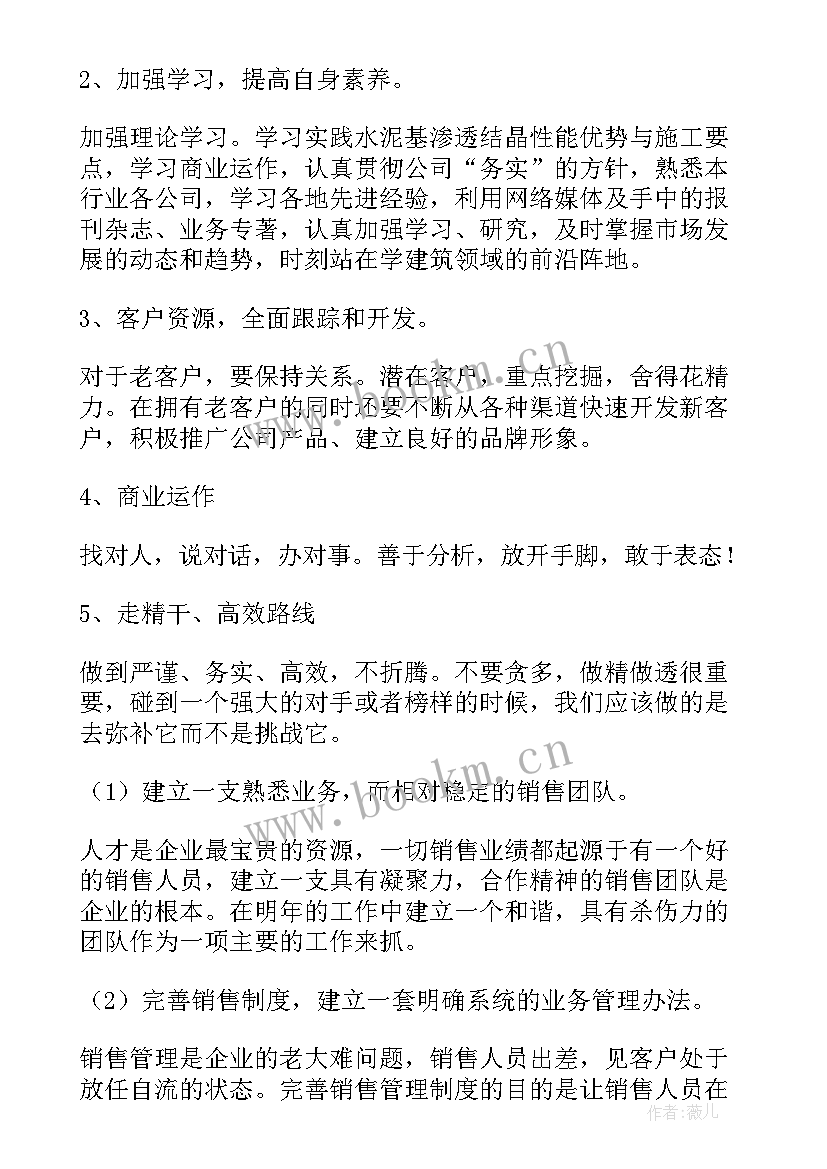 最新业务发展年度工作计划表(汇总8篇)