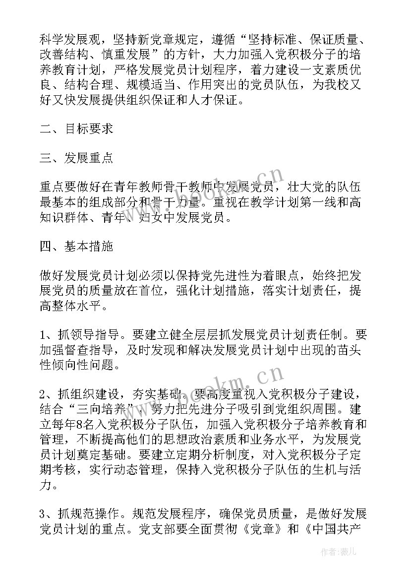 最新业务发展年度工作计划表(汇总8篇)