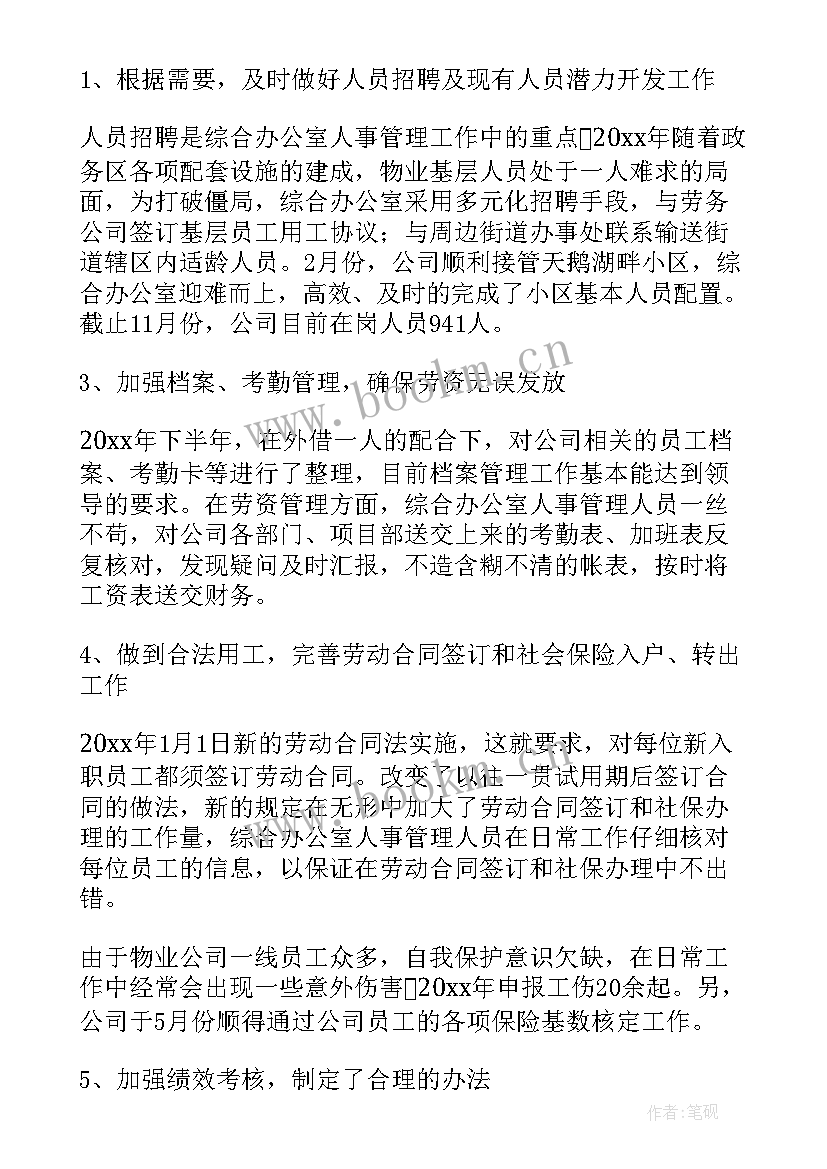 最新度医院工作总结及明年工作计划(通用9篇)