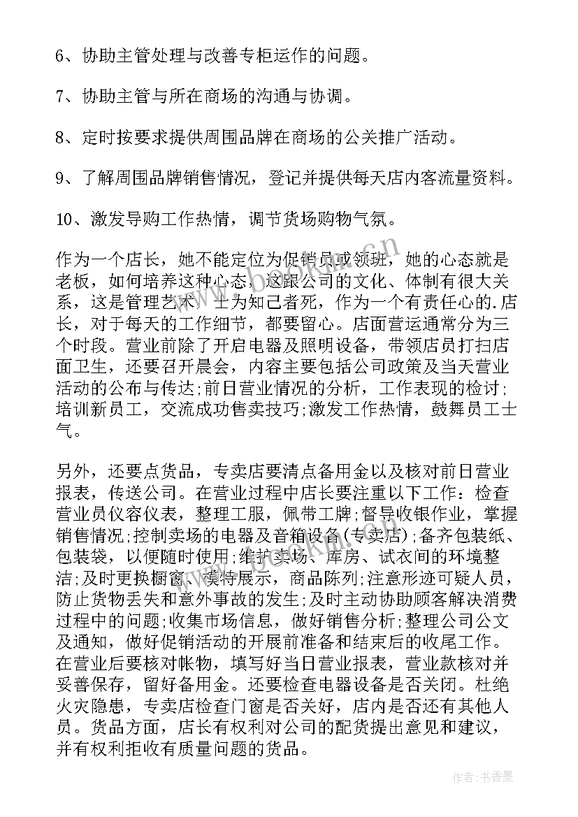 药店工作人员个人计划 药店店长工作计划(优秀5篇)