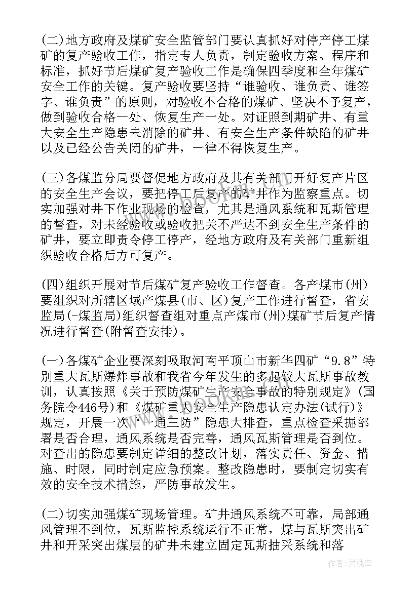 2023年煤矿人才队伍建设意见 煤矿安全生产工作计划(优秀7篇)