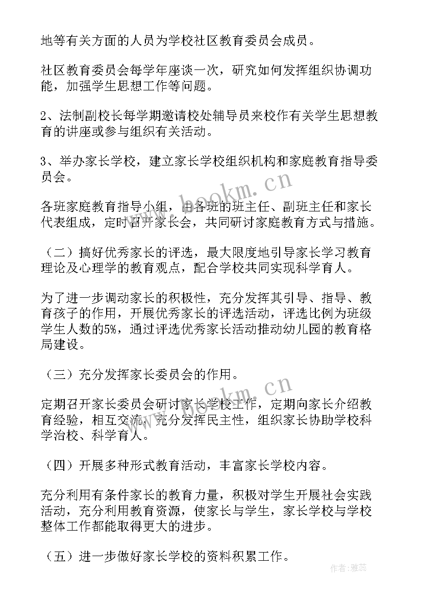 家庭工作计划话 家庭工作计划(大全6篇)