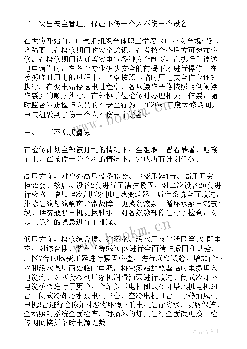 检修工作计划会议记录内容(汇总8篇)