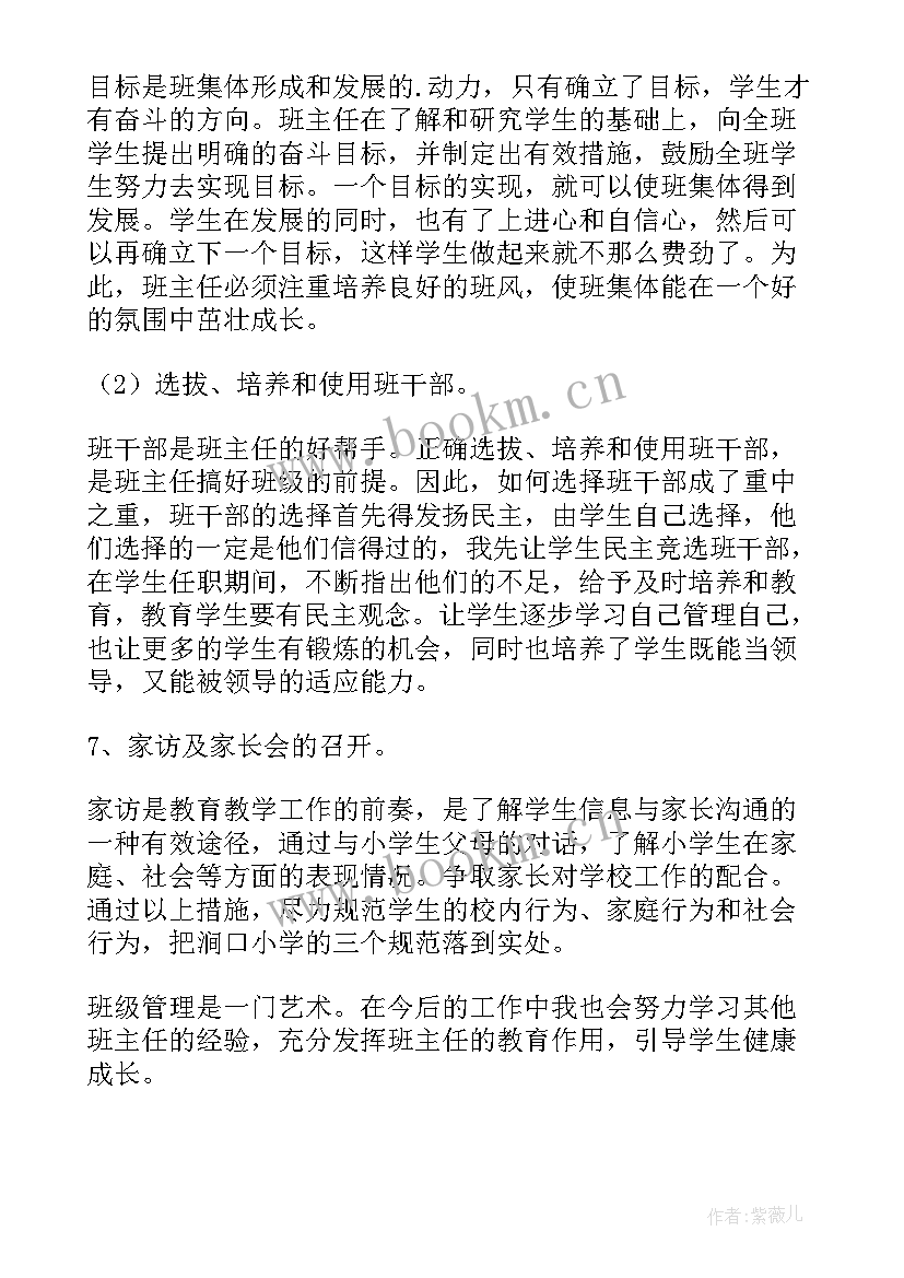 三年级上班主任工作计划表格(优秀5篇)