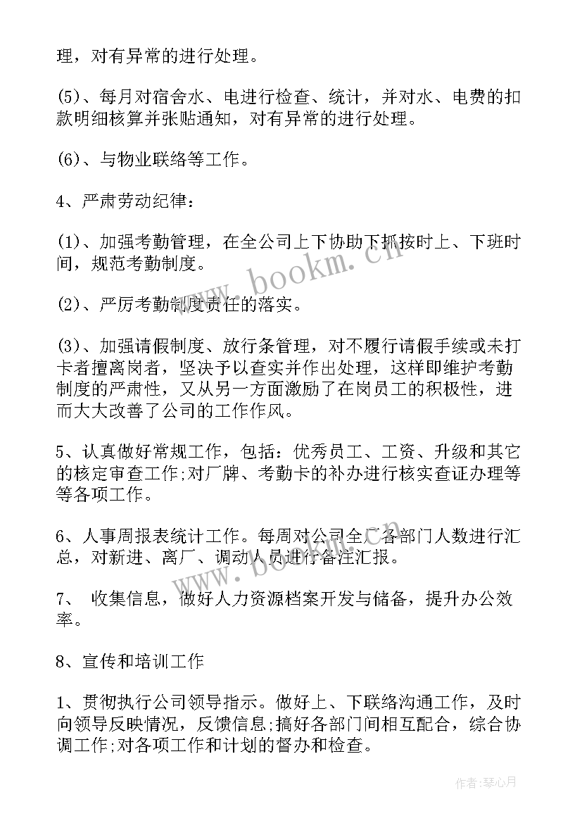 单位股室半年工作总结(汇总6篇)