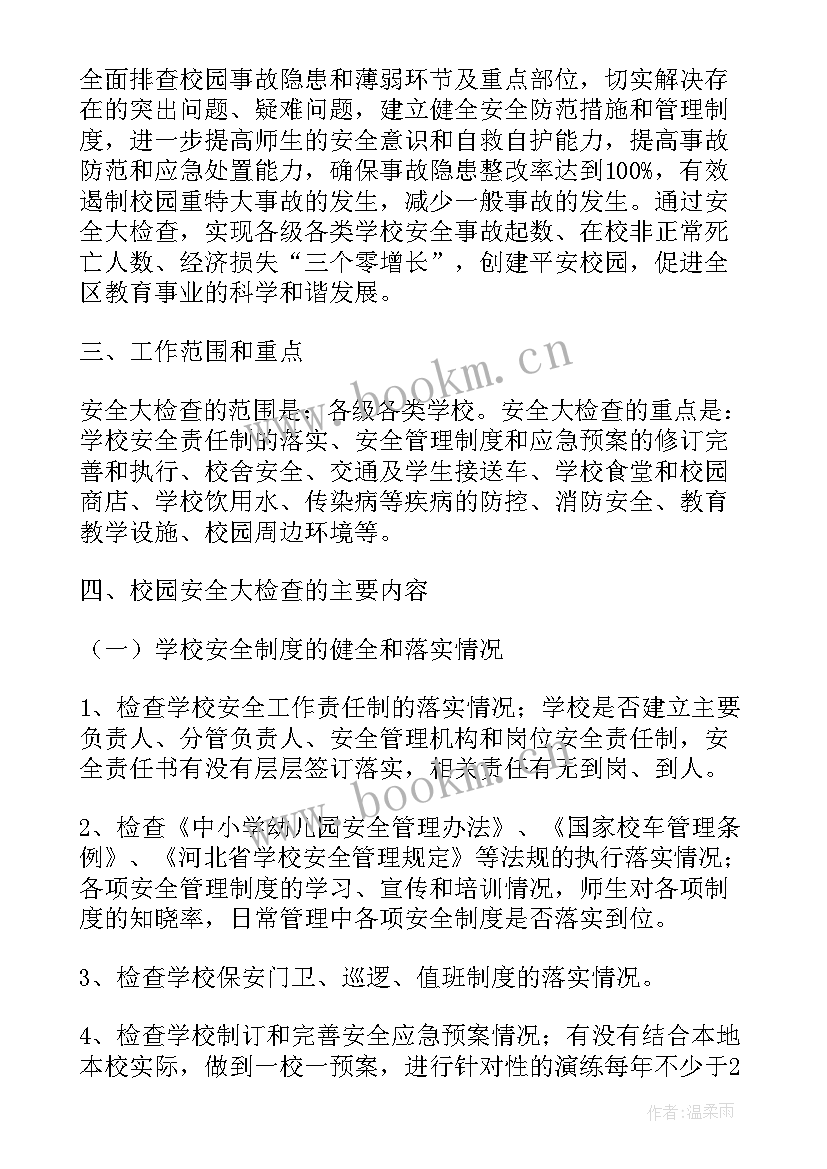 大整顿工作计划 停产整顿期间工作计划(模板10篇)