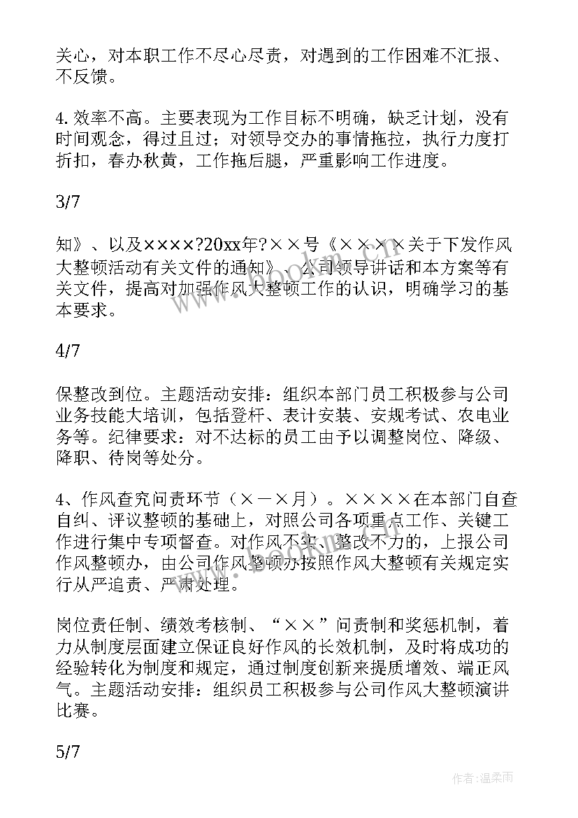 大整顿工作计划 停产整顿期间工作计划(模板10篇)