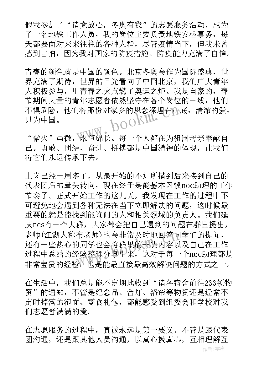 最新看冬奥的活动心得体会(优秀9篇)