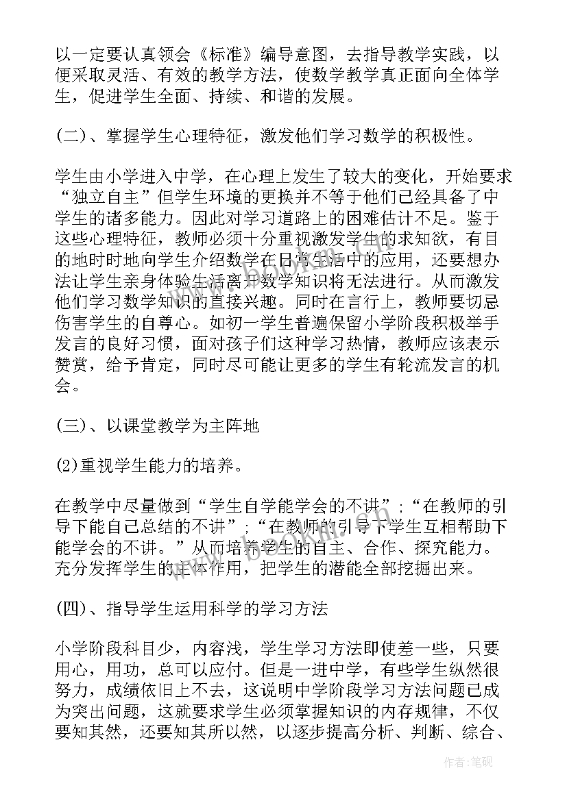 2023年初一数学工作计划第二学期(通用8篇)