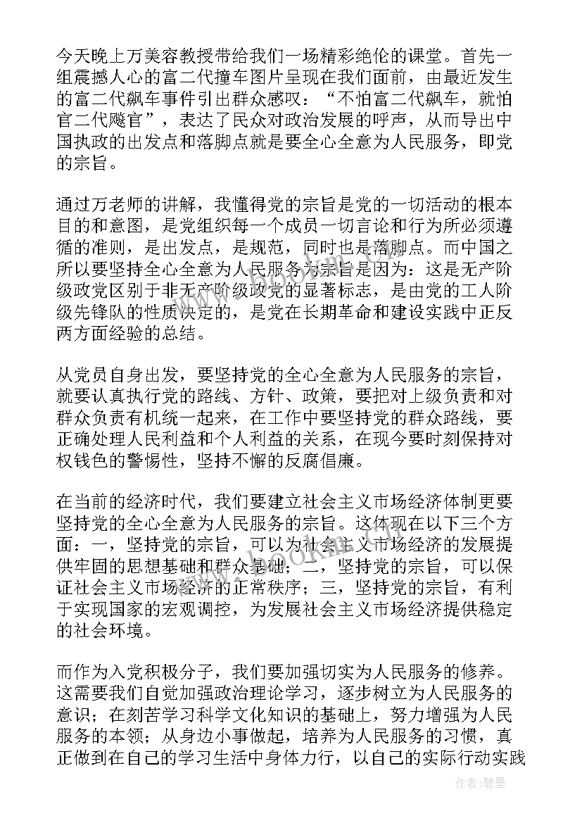 思想汇报坚定理想信念(精选5篇)