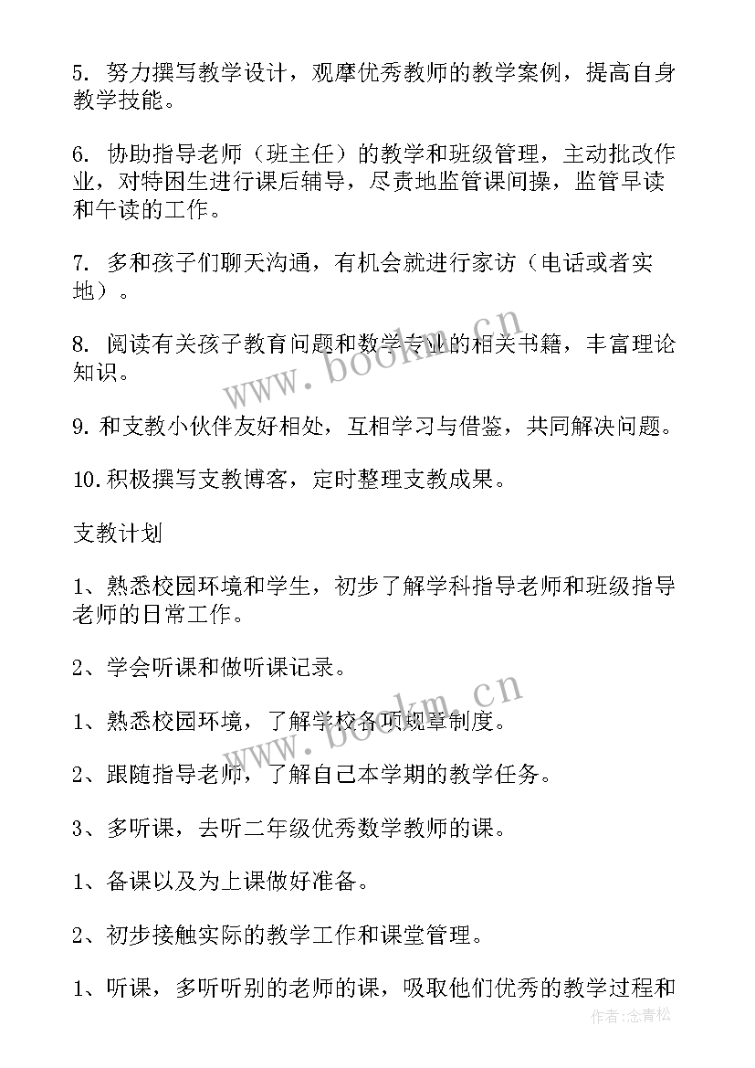 2023年幼师支教工作总结 幼师工作计划(汇总7篇)