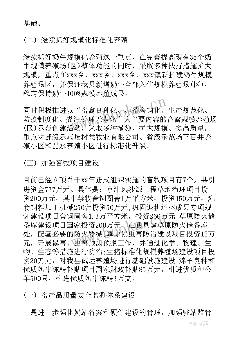 最新畜牧工作计划(优质7篇)