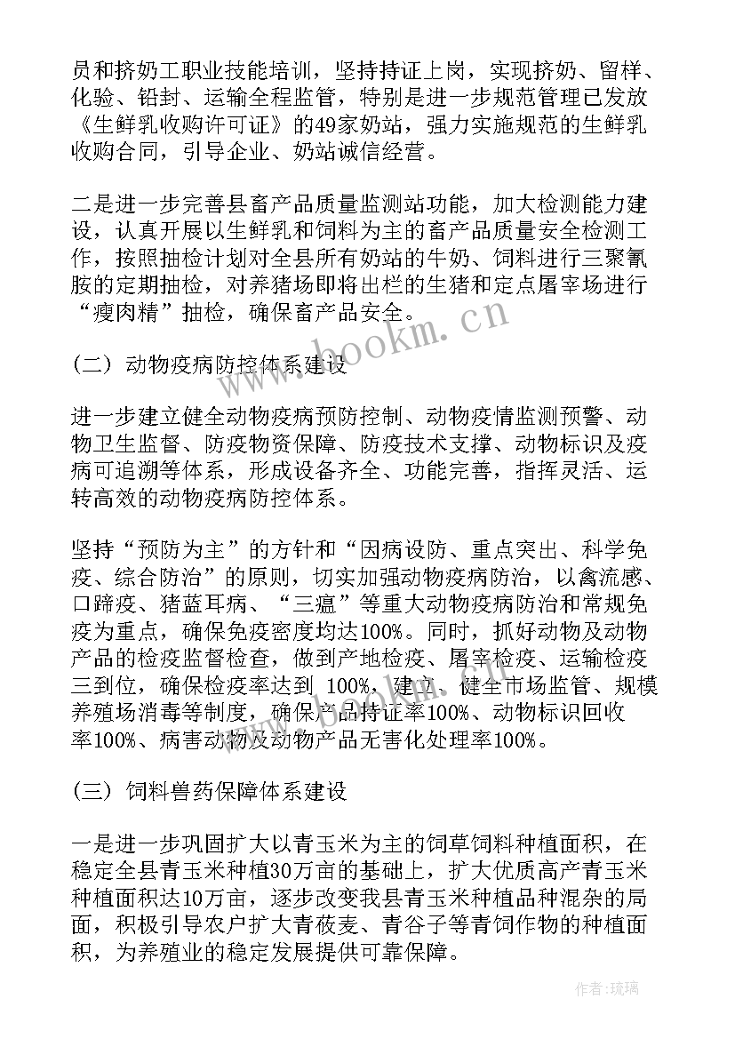 最新畜牧工作计划(优质7篇)