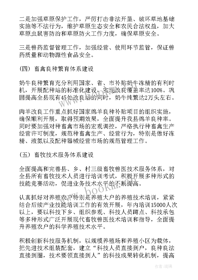 最新畜牧工作计划(优质7篇)