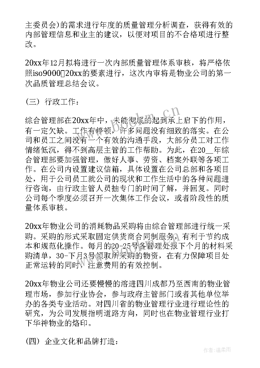 2023年听课安排工作计划 周工作计划安排(模板6篇)