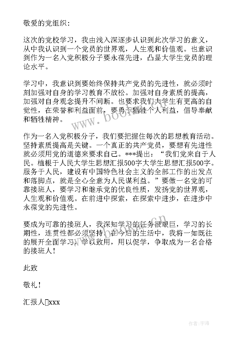 2023年团员思想报告 团员思想汇报(大全7篇)