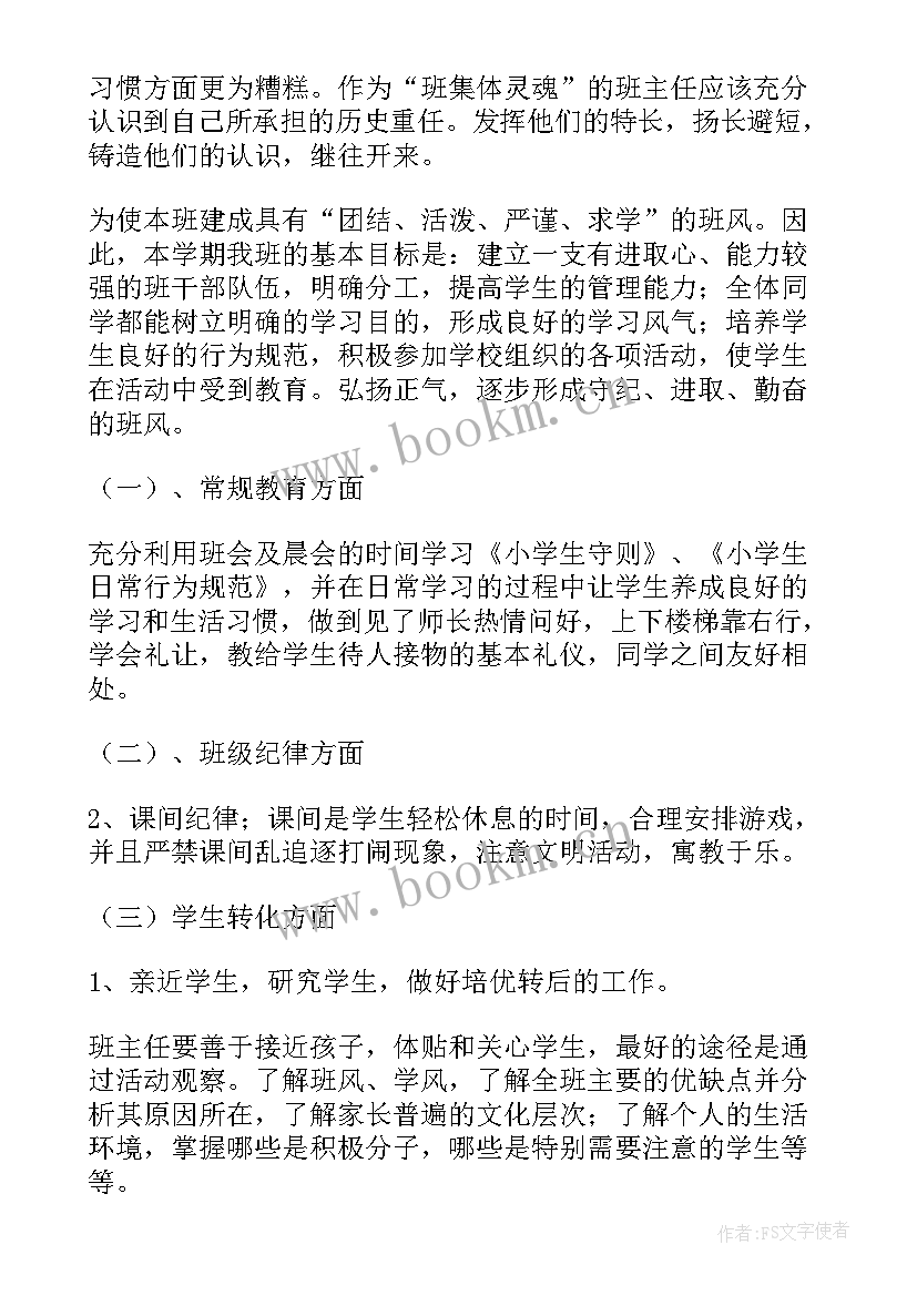 2023年小学班务工作计划安排表(精选8篇)