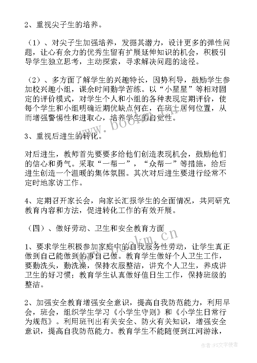 2023年小学班务工作计划安排表(精选8篇)