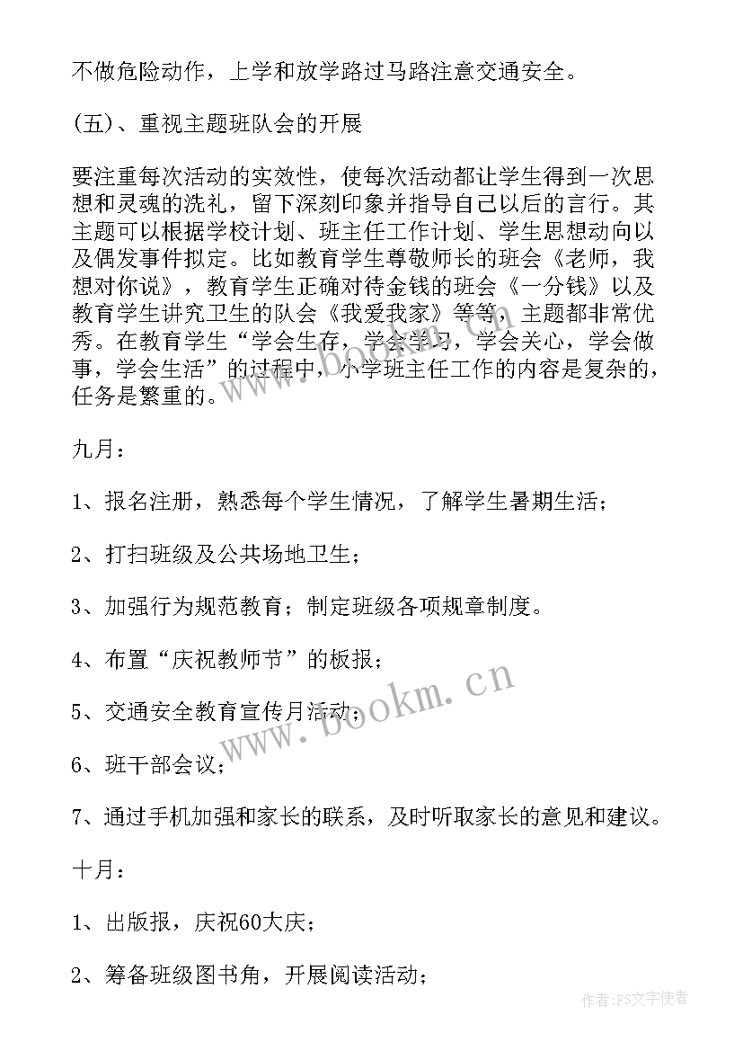 2023年小学班务工作计划安排表(精选8篇)