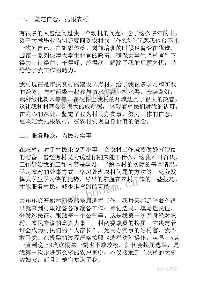 2023年大学生村官的思想汇报(通用6篇)