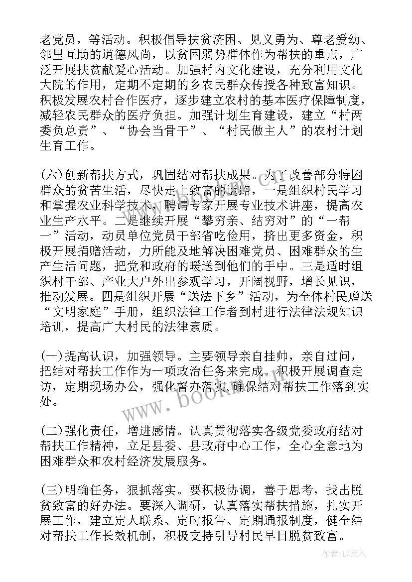 最新产业发展规划方案 农村产业扶贫工作计划(大全6篇)