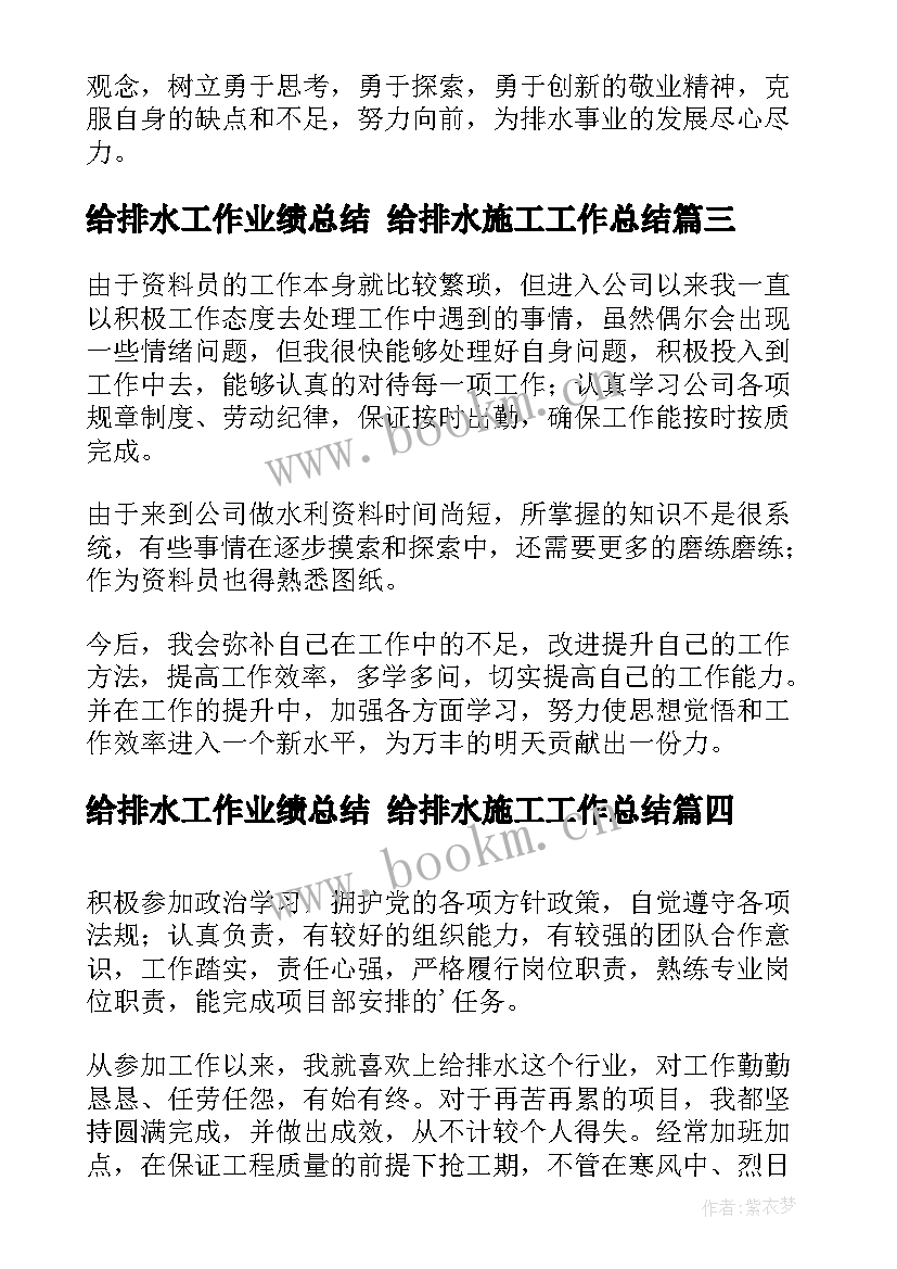 2023年给排水工作业绩总结 给排水施工工作总结(精选8篇)