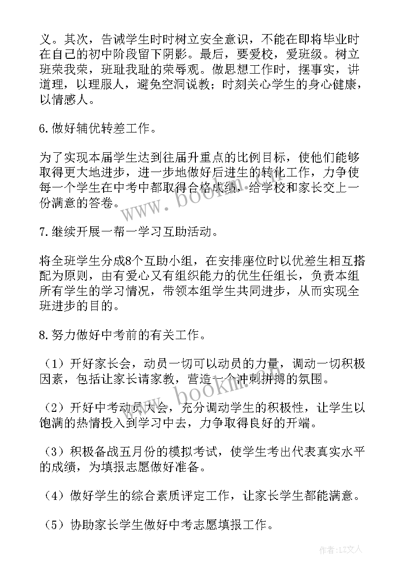 2023年初三数学第二学期教研计划(精选7篇)