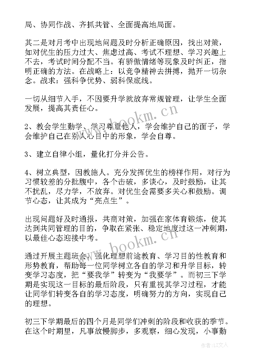 2023年初三数学第二学期教研计划(精选7篇)