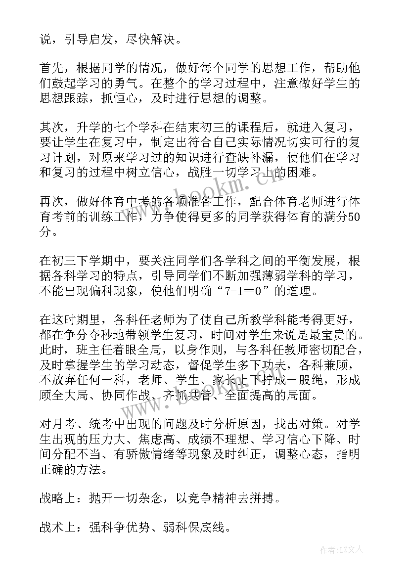 2023年初三数学第二学期教研计划(精选7篇)